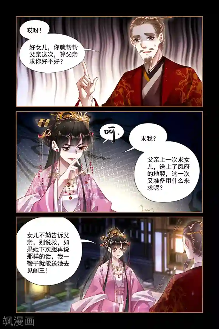 神医嫡女第253话 争风吃醋