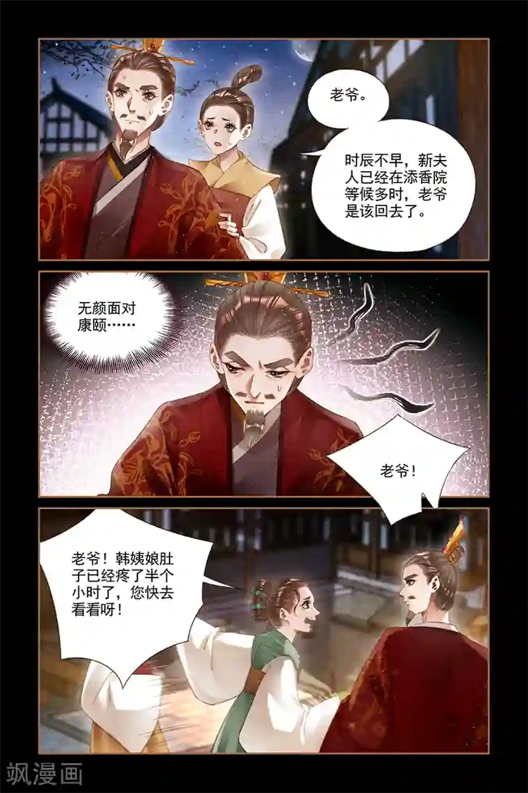 神医嫡女第253话 争风吃醋