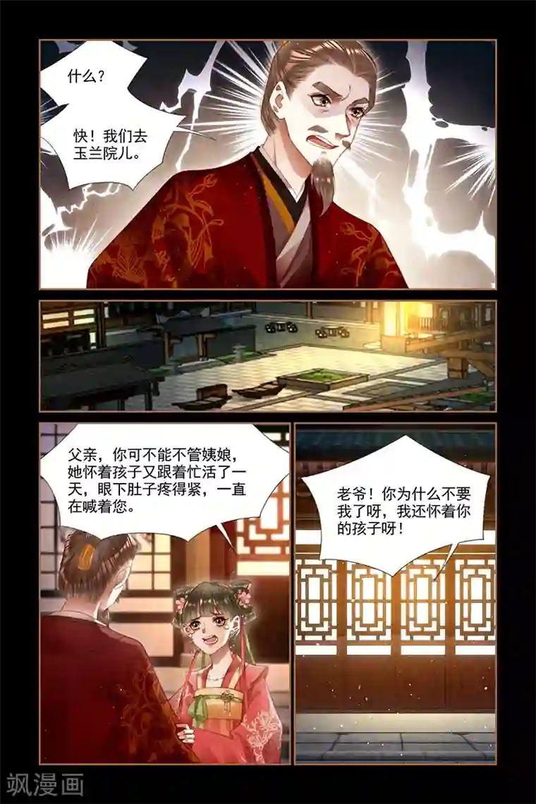 神医嫡女第253话 争风吃醋