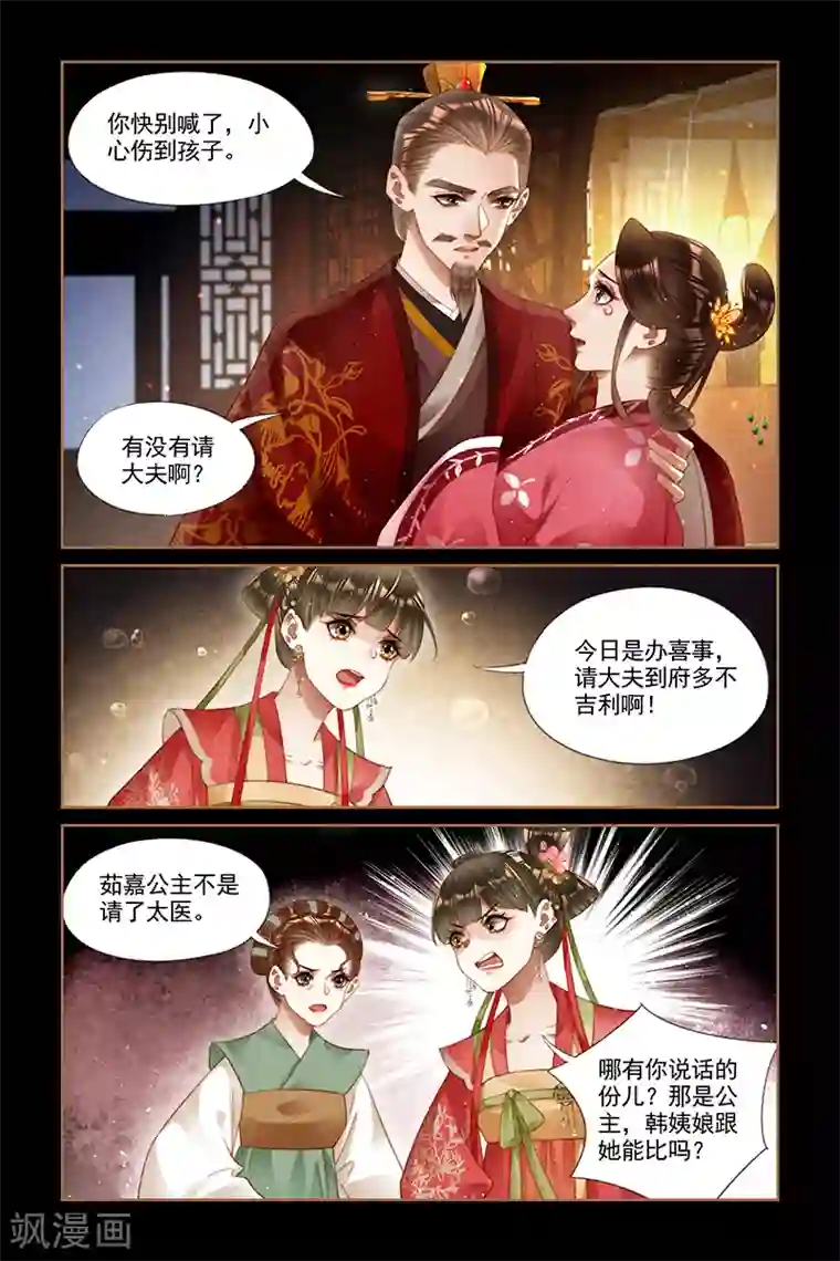 神医嫡女第253话 争风吃醋