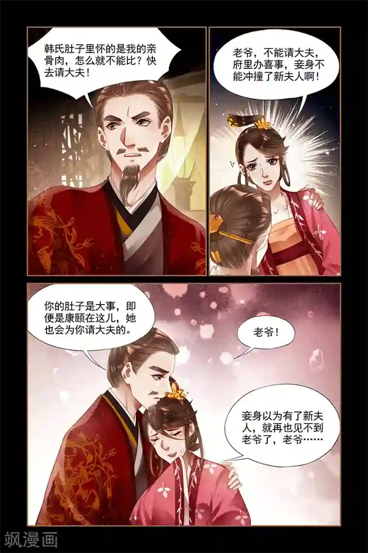 神医嫡女第253话 争风吃醋