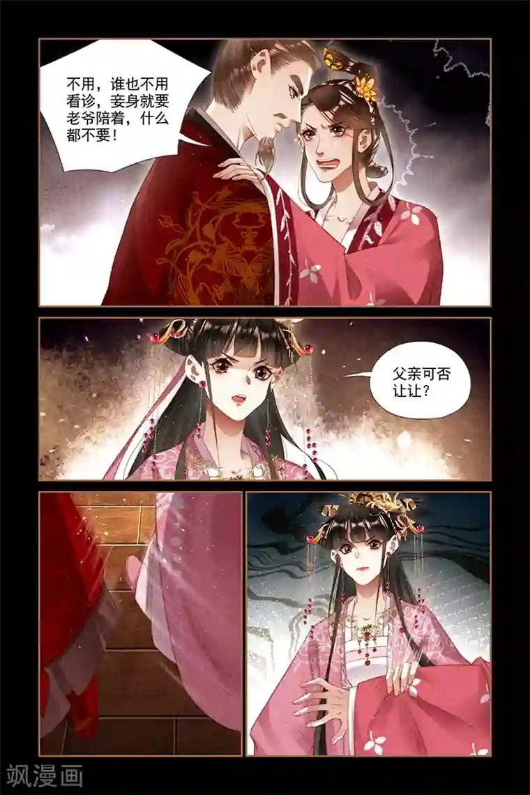 神医嫡女第253话 争风吃醋