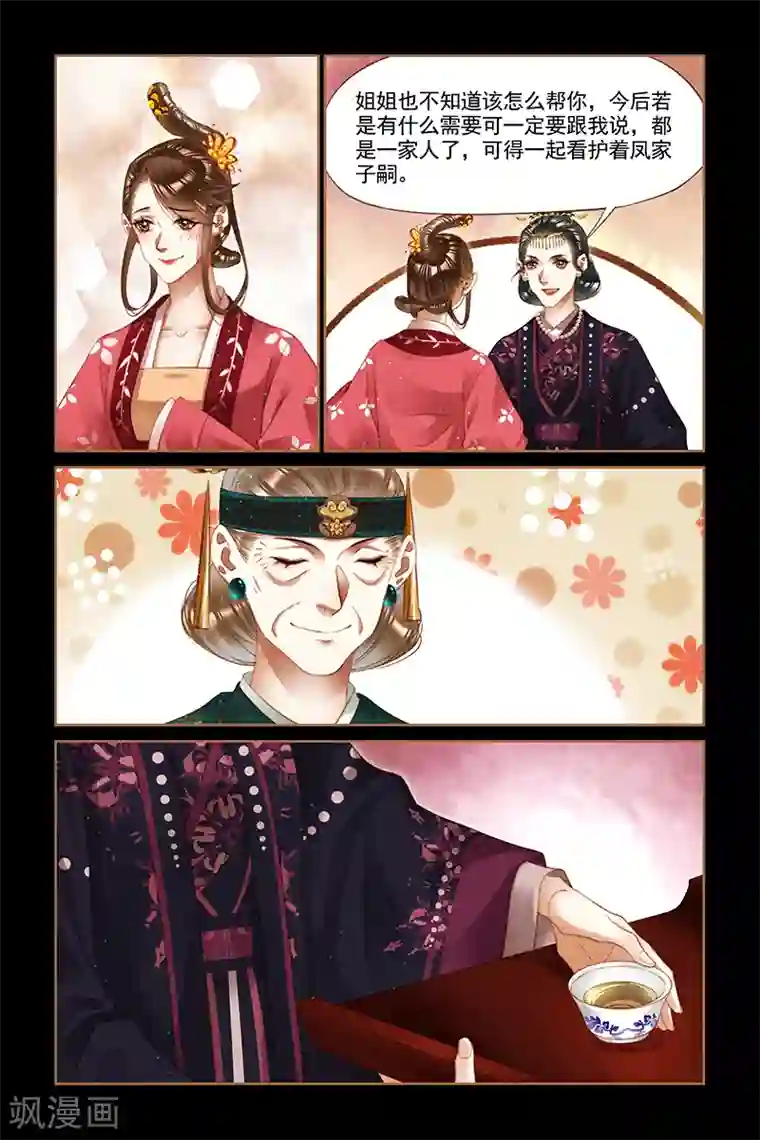 神医嫡女第254话 新婚之夜