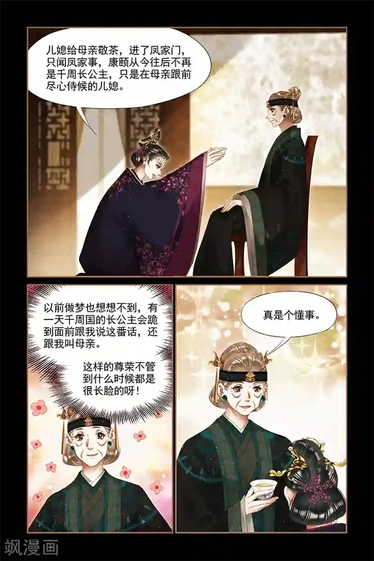 神医嫡女第254话 新婚之夜