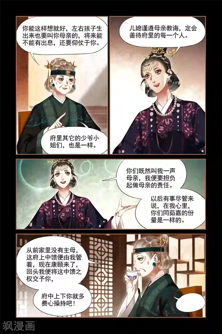 揉豆豆身体一直抖第255话 夫妻同心