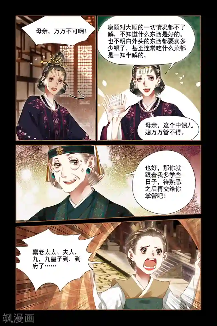 揉豆豆身体一直抖第255话 夫妻同心