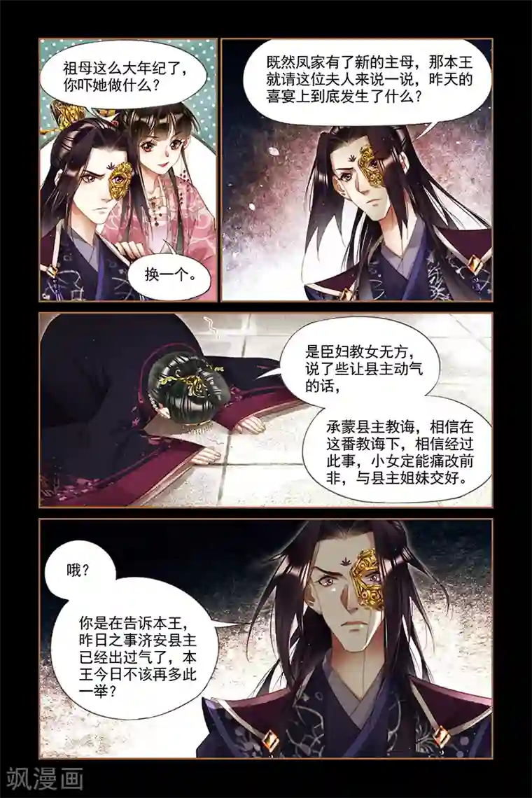 揉豆豆身体一直抖第255话 夫妻同心