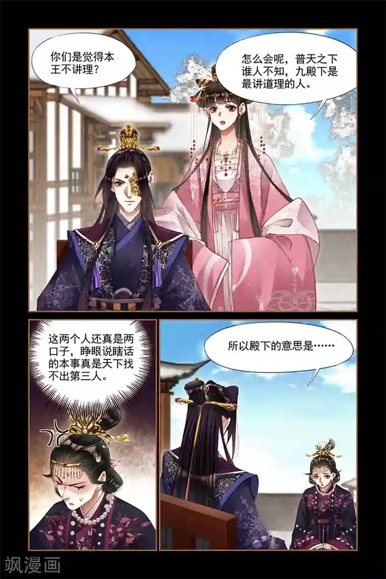神医嫡女第256话 活罪难逃