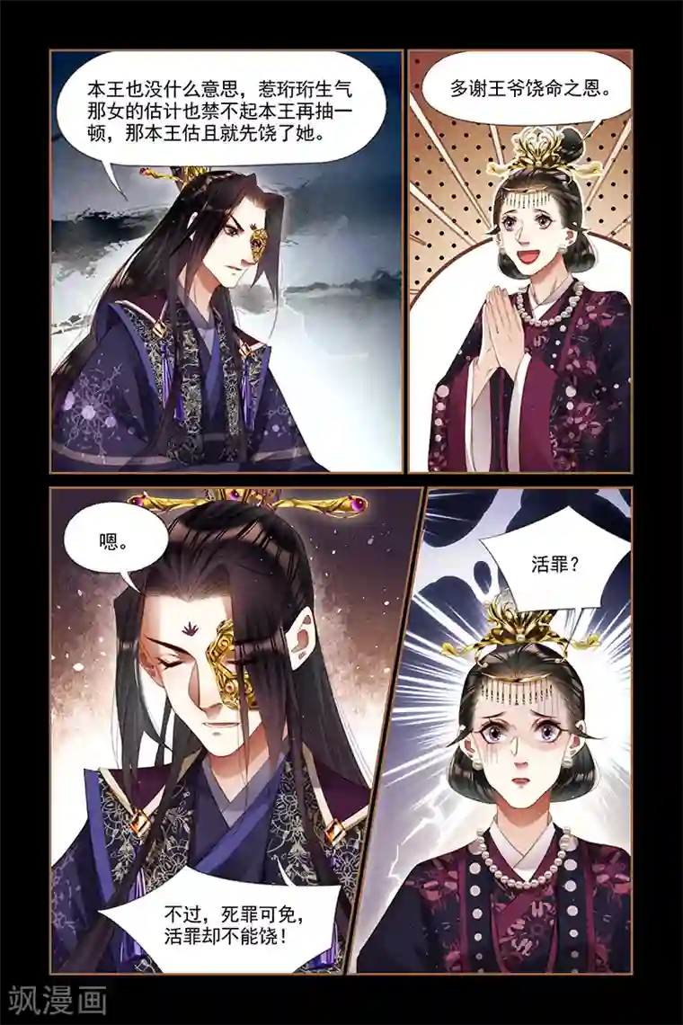 神医嫡女第256话 活罪难逃