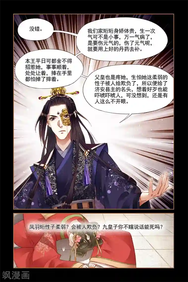 神医嫡女第256话 活罪难逃