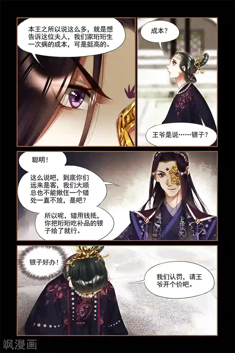神医嫡女第256话 活罪难逃