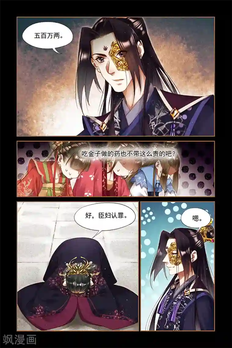 神医嫡女第256话 活罪难逃