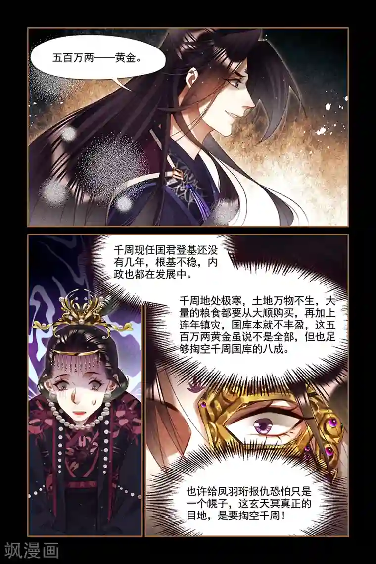 神医嫡女第256话 活罪难逃