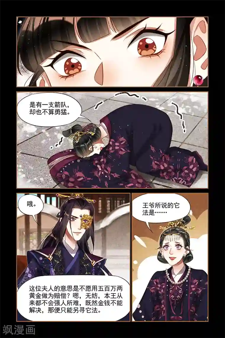 神医嫡女第257话 佳人有二