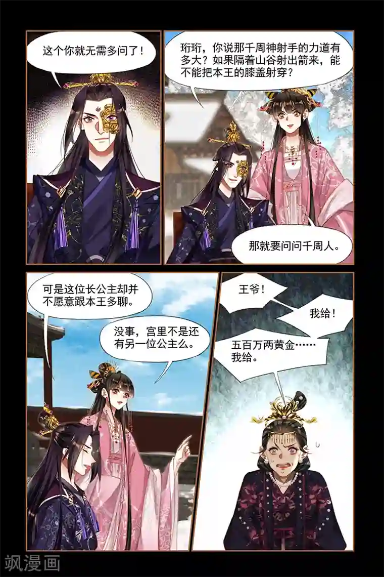 神医嫡女第257话 佳人有二