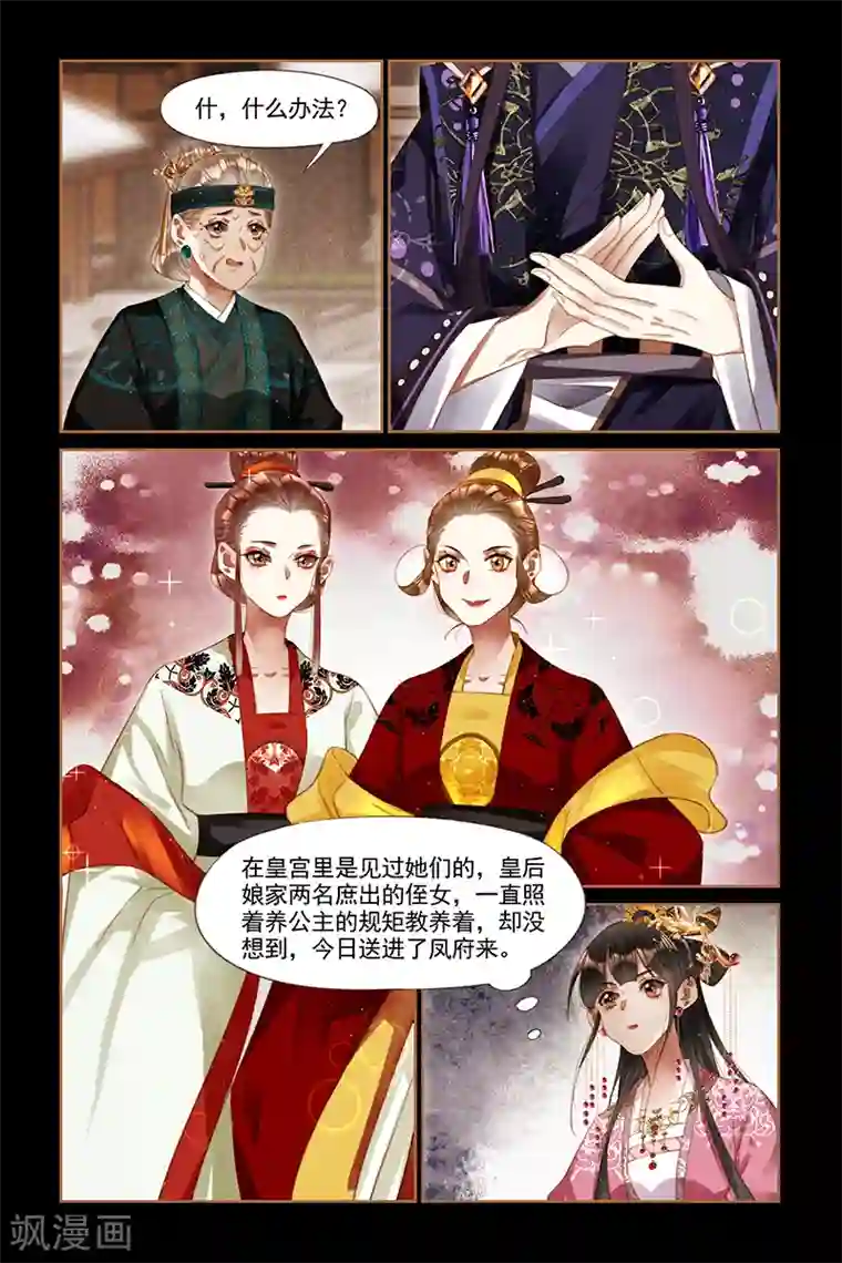 神医嫡女第257话 佳人有二