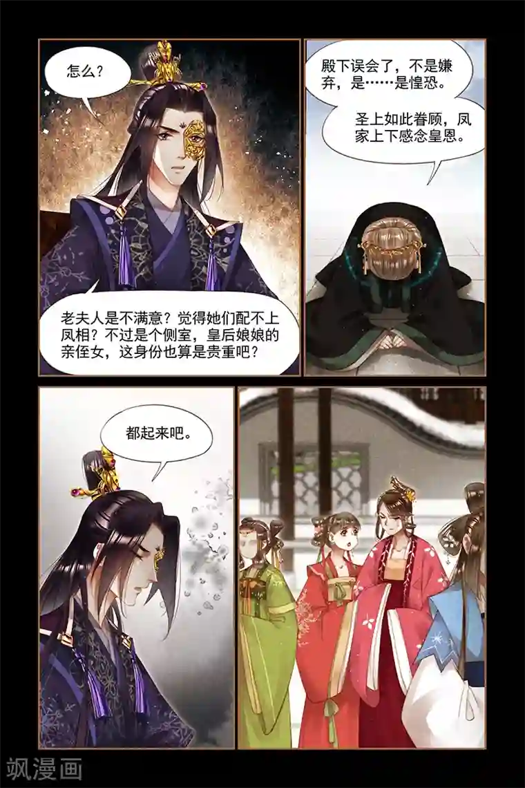 神医嫡女第258话 再添喜事