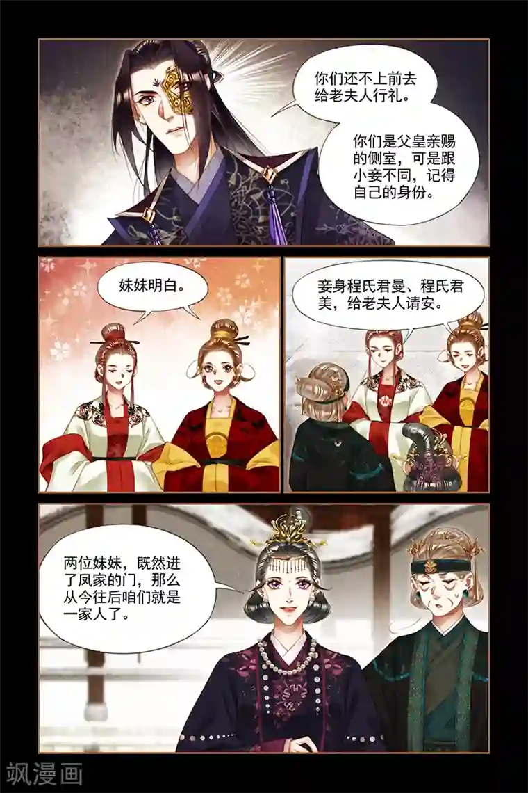 神医嫡女第258话 再添喜事