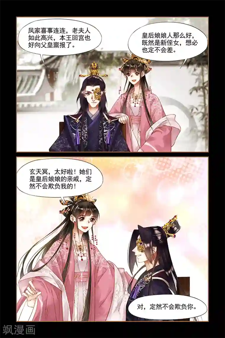神医嫡女第258话 再添喜事