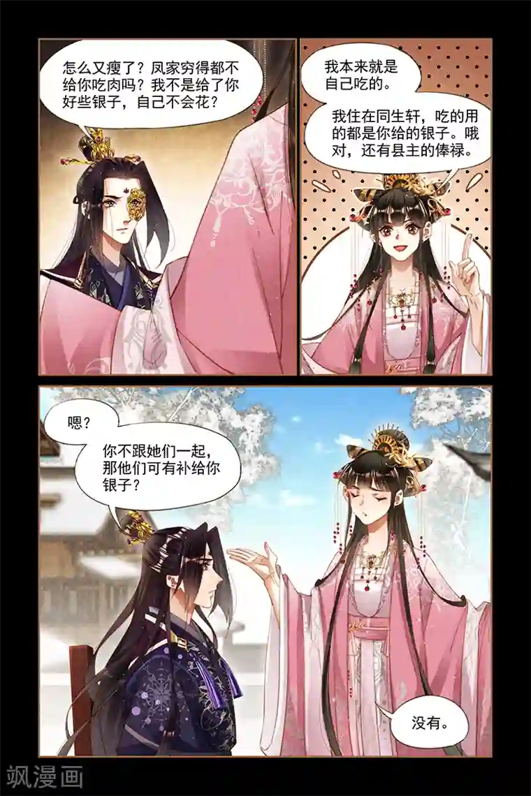 神医嫡女第258话 再添喜事