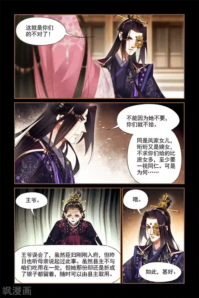 神医嫡女第258话 再添喜事