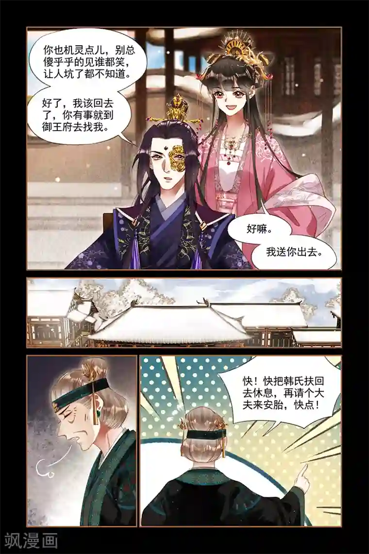神医嫡女第258话 再添喜事