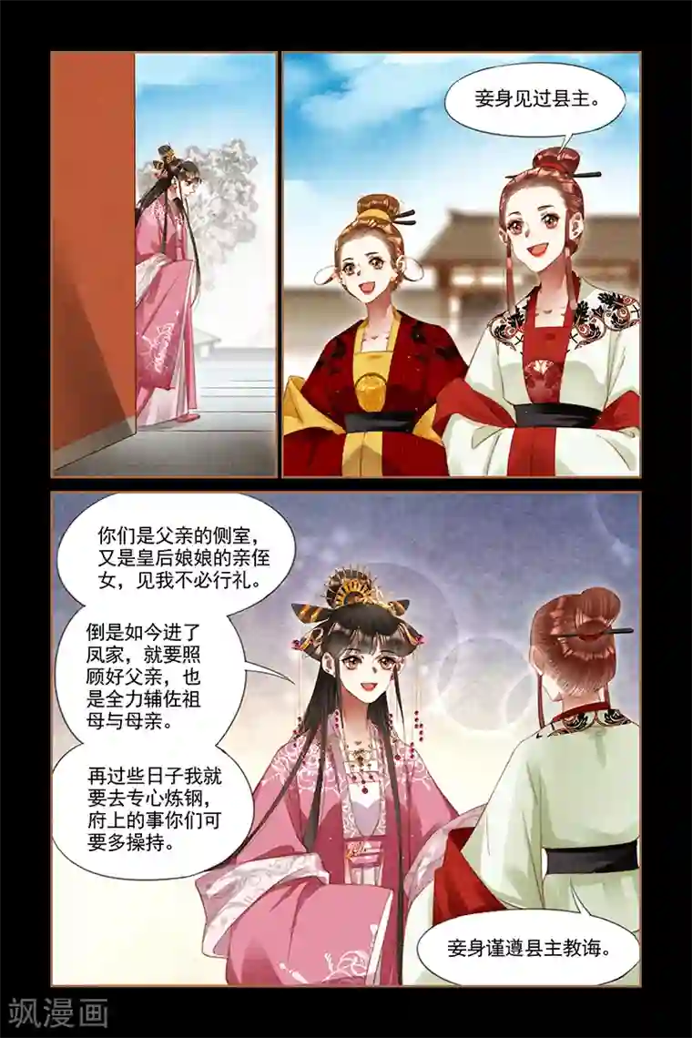 神医嫡女第258话 再添喜事