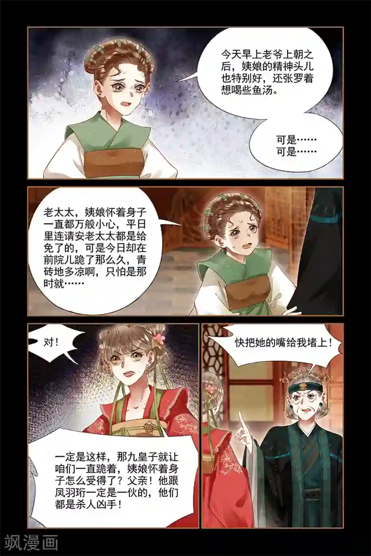 神医嫡女第259话 胎儿难保