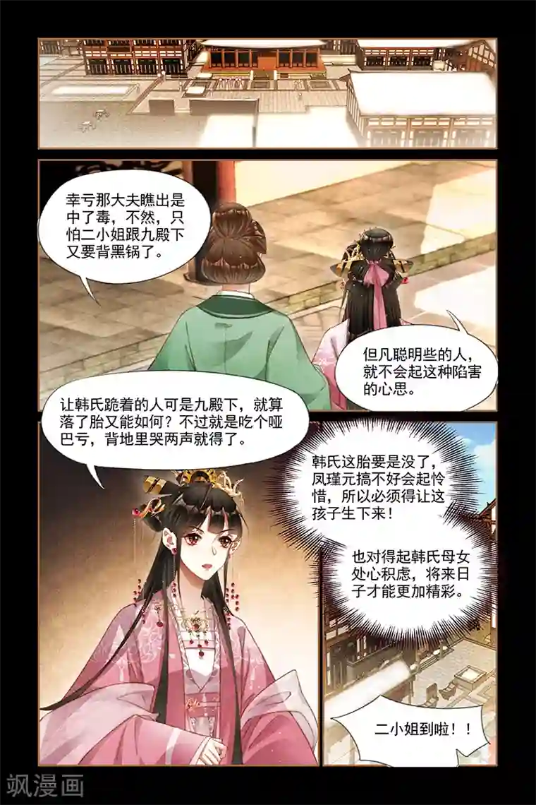 神医嫡女第260话 何人构陷