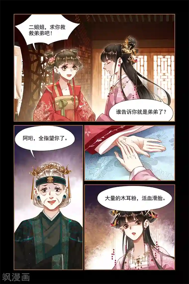 神医嫡女第260话 何人构陷