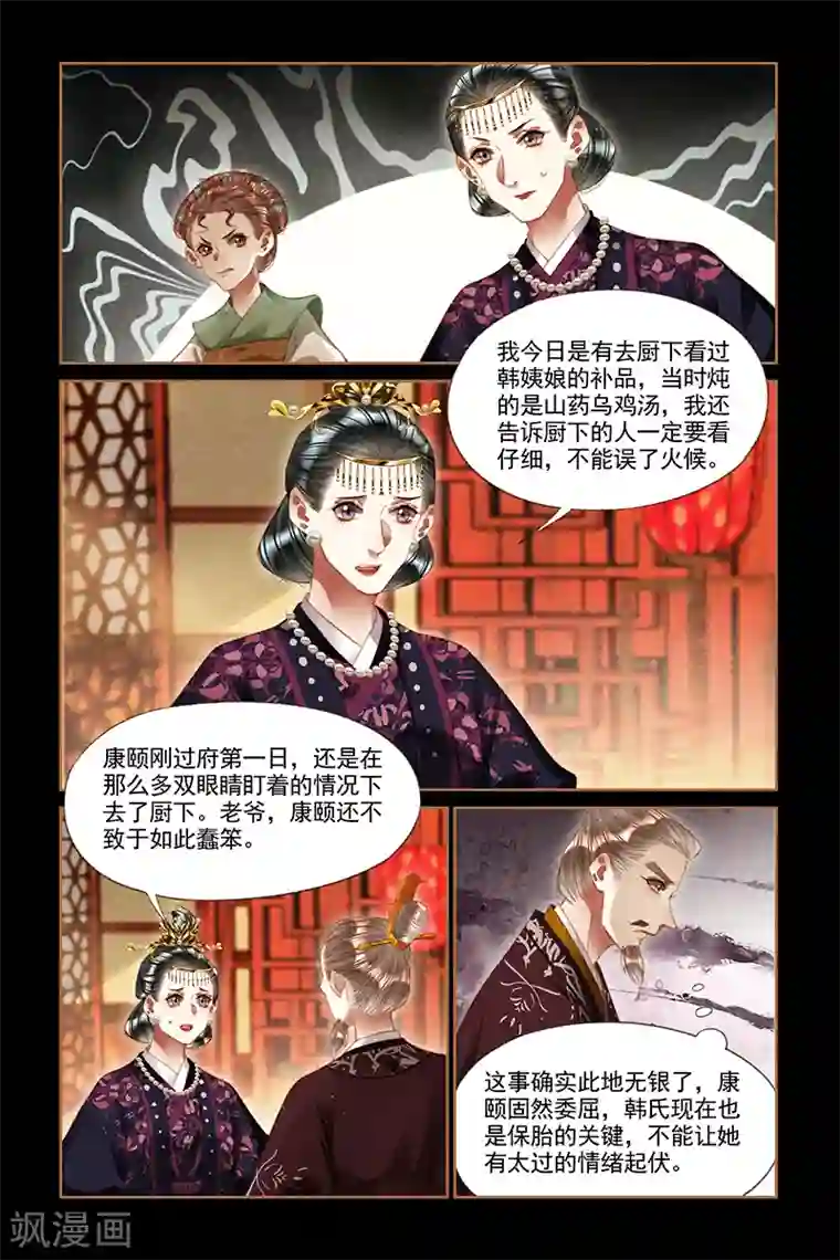 神医嫡女第260话 何人构陷