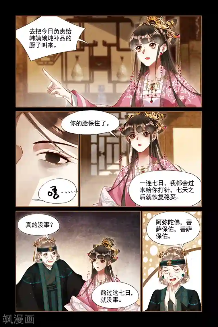 神医嫡女第260话 何人构陷