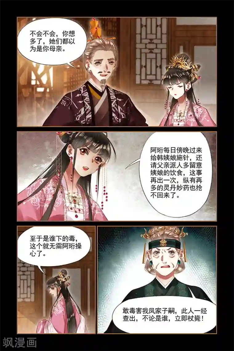 神医嫡女第260话 何人构陷