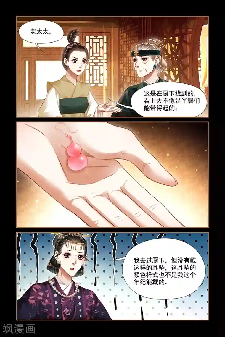 神医嫡女第261话 自作自受
