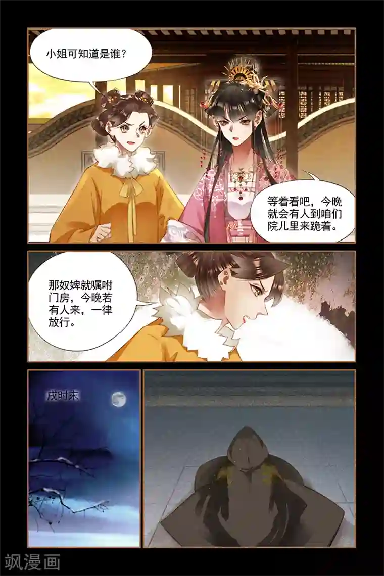 神医嫡女第261话 自作自受