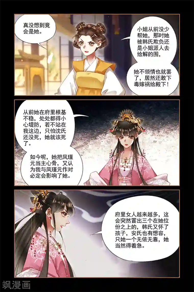 神医嫡女第261话 自作自受