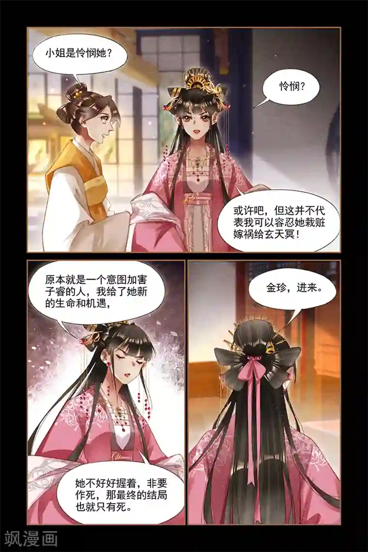 神医嫡女第261话 自作自受