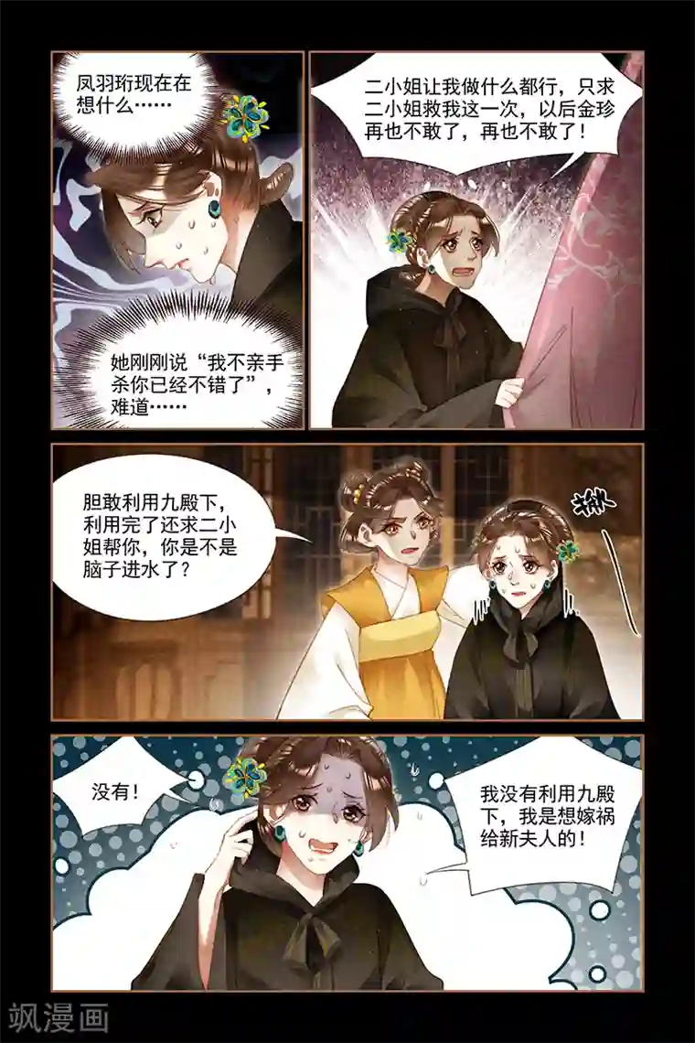 神医嫡女第262话 隐藏人证