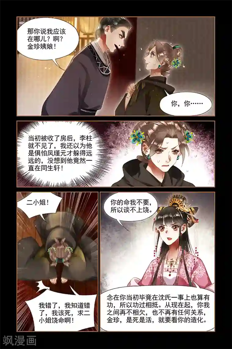 神医嫡女第262话 隐藏人证