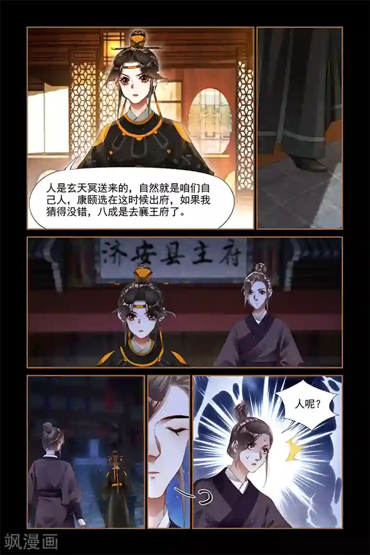 神医嫡女第263话 夜探王府