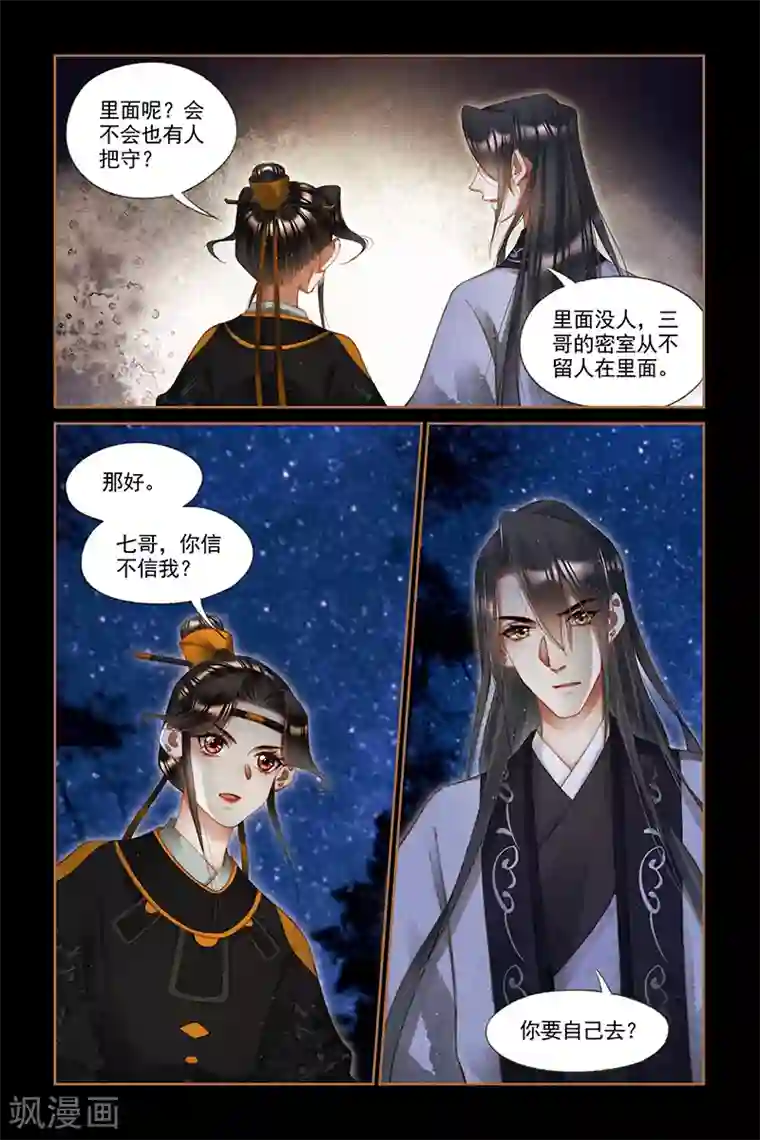 神医嫡女第263话 夜探王府