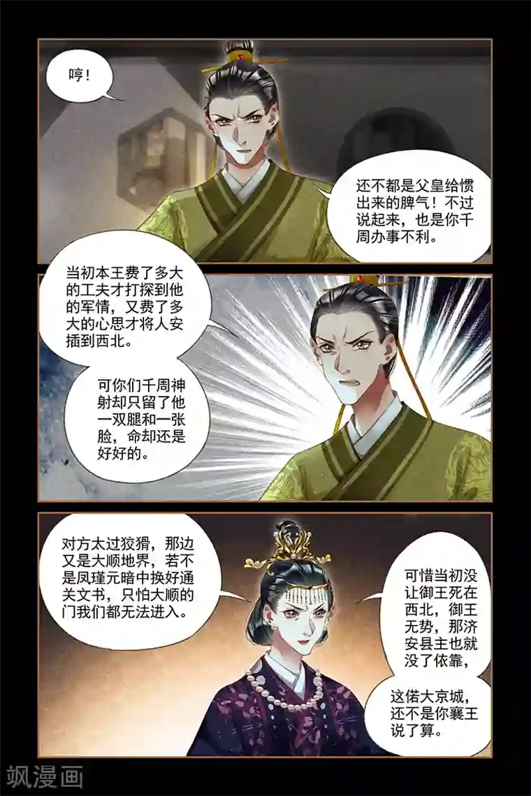 神医嫡女第264话 水落石出