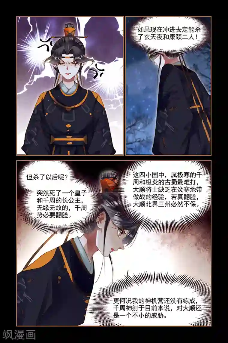 神医嫡女第264话 水落石出
