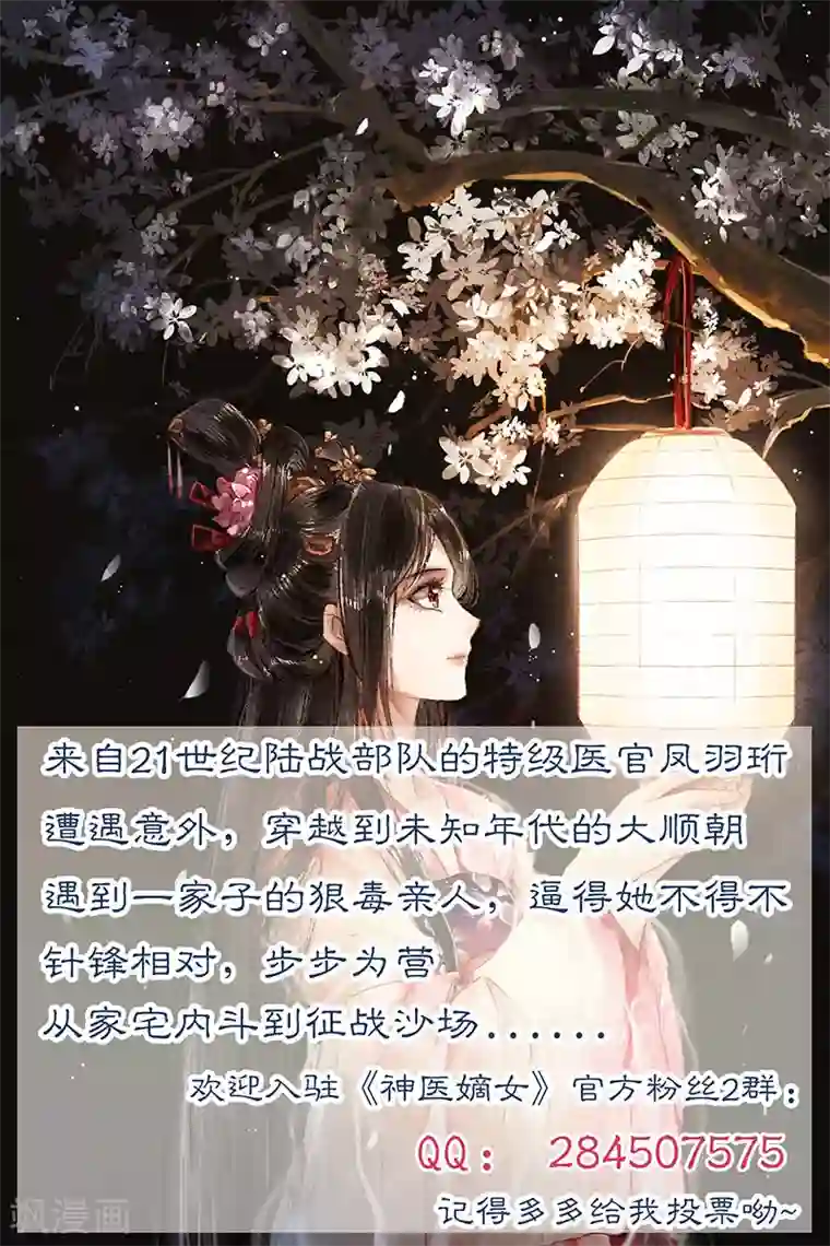 神医嫡女第264话 水落石出