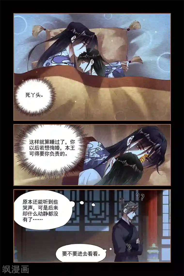 神医嫡女第266话 圆房喜讯