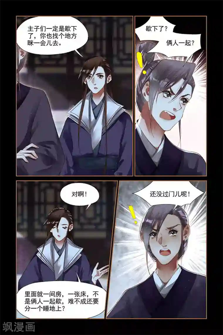 神医嫡女第266话 圆房喜讯