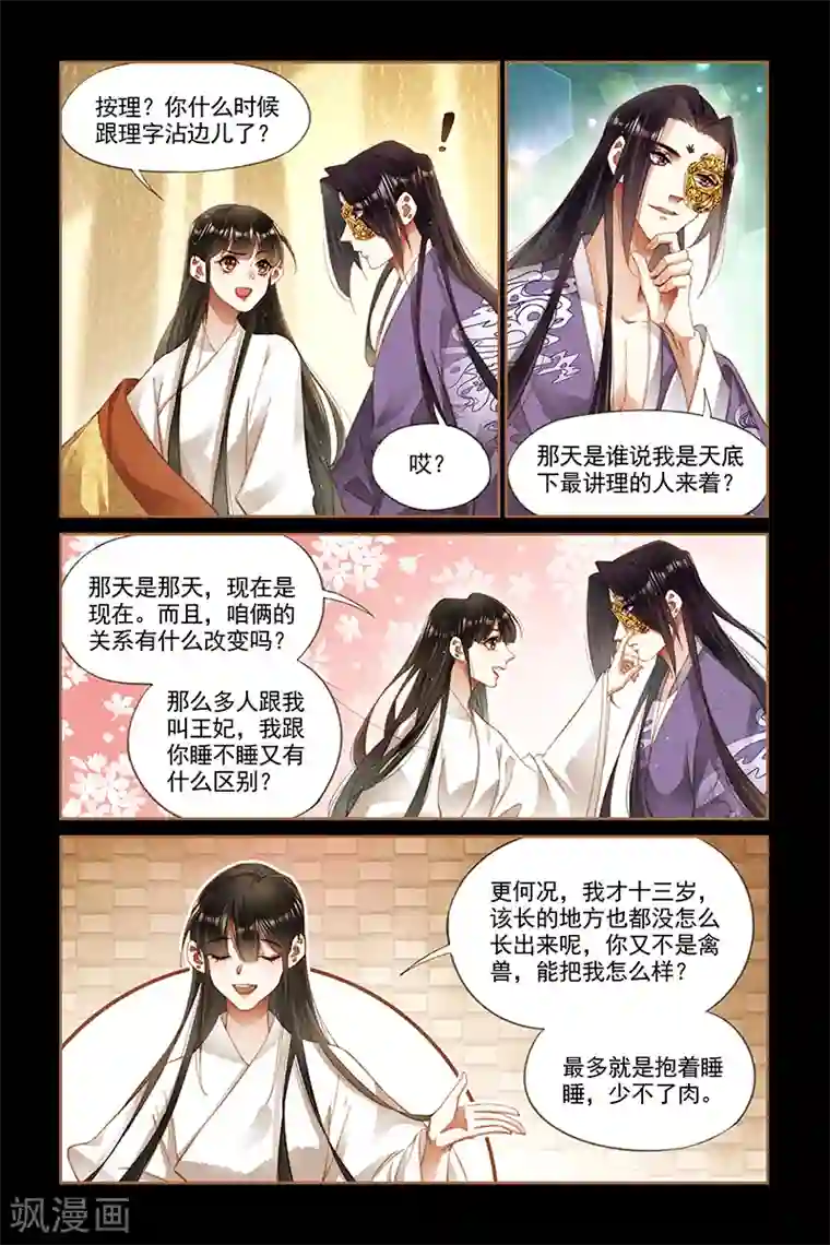 神医嫡女第267话 同床共枕