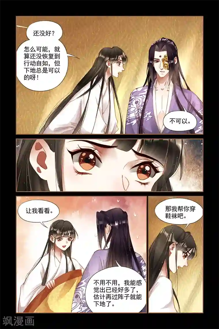 神医嫡女第267话 同床共枕