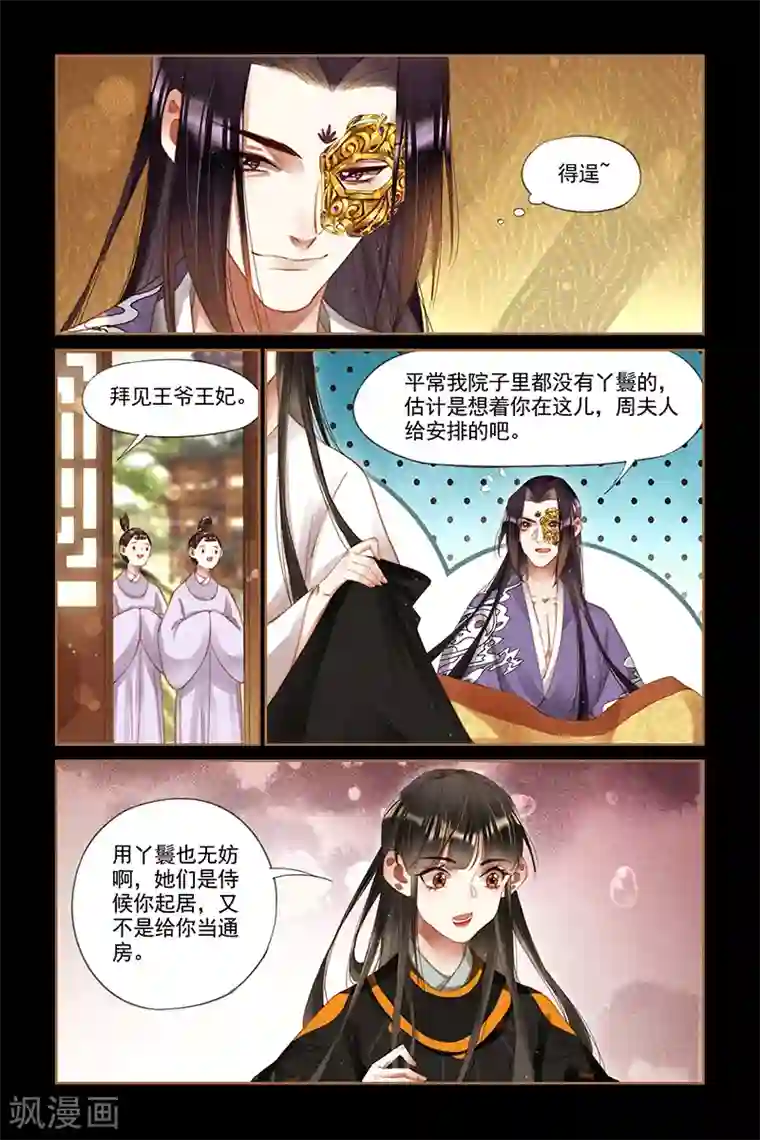 神医嫡女第267话 同床共枕