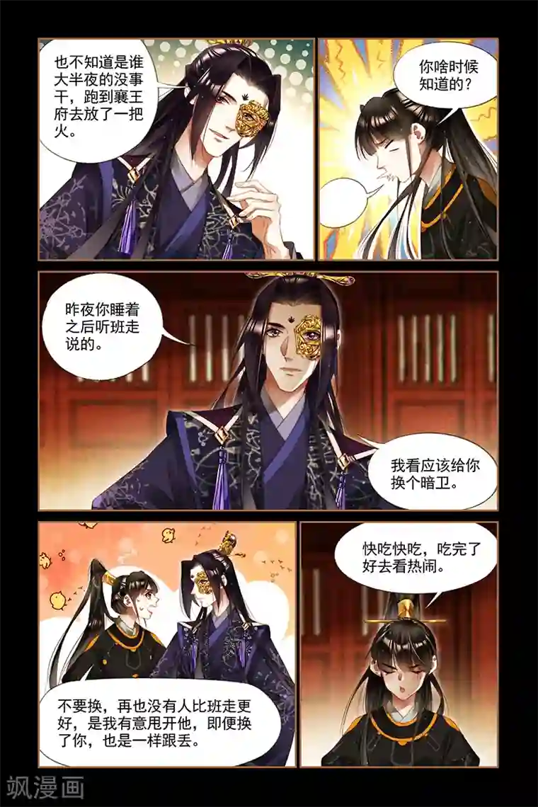 神医嫡女第268话 围观热闹